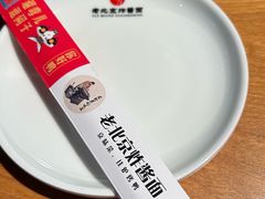 -老北京炸酱面·烤鸭(前门店)