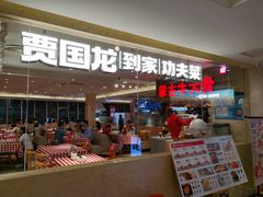 门面-西贝(吴江路湟普汇店)
