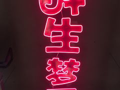 -本色.小马哥烧烤(五一路总店)