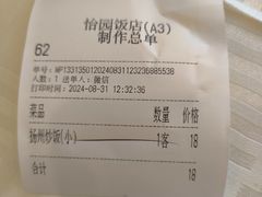 -怡园饭店-餐厅(四望亭店)