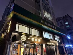 -一顿烧烤(八经街店)