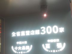 -季季红火锅(青山湖万达店)