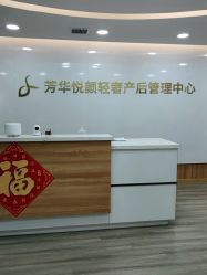 -美凰芳华悦颜产后健康管理中心