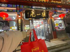 -张一元(总店)