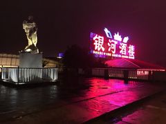 -金水门银河酒楼(新埠岛店)