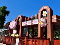 -东南花都花博园