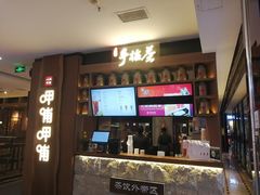 门面-呷哺呷哺(万达新世界店)