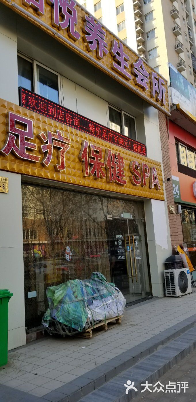 柏悦养生会所-图片-北京休闲娱乐-大众点评网