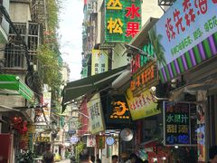 -老炳·七丛松甘草水果