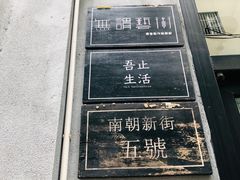 -无牌咖啡&酒馆