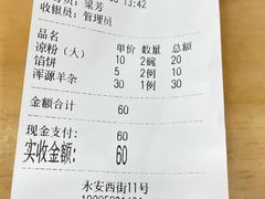 -小媳妇凉粉(浑源店)