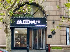 -维园悦谱·海派家常菜(乌鲁木齐南路店)