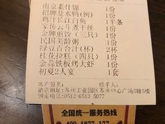 账单-南京大牌档(苏州中心店)
