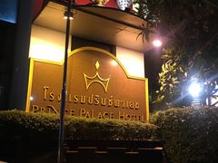 -曼谷王子宫殿酒店