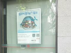 -中国工商银行(上海市愚园路支行)