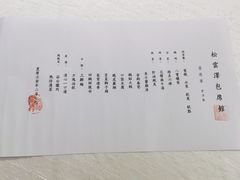 -松云泽