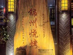 -晓波烧烤(南桥店)