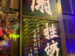 -兰桂坊