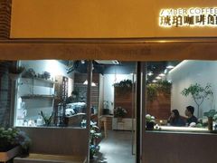 门面-琥珀咖啡 Ambercoffee