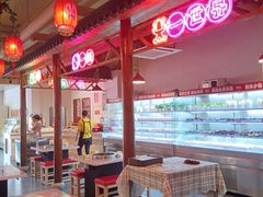 大堂-宽尺巷鱼蛙自助火锅(虎丘钻石广场店)