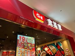 -食其家·牛丼咖喱(太阳宫店)