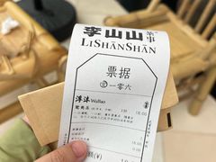 -李山山茶事(景枫店)