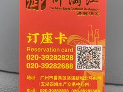 -御满江海鲜酒家(洛溪新城店)
