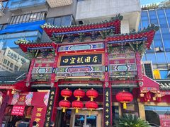 -四宜糕团店(南大街店)