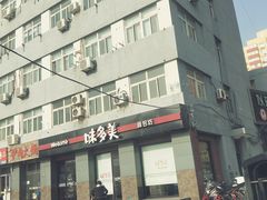 -好利来(八里庄店)