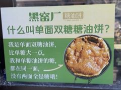 -黑窑厂糖油饼烤鸭·清真菜(旗舰店)