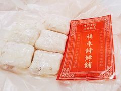 -祥禾饽饽铺·中式糕点(天津河东美福园店)