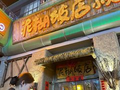 -破三川·新川菜(静安大融城店)