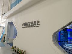 -西安航空职业技术学院航空科技馆