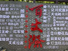 -刘伯温故里景区百丈漈