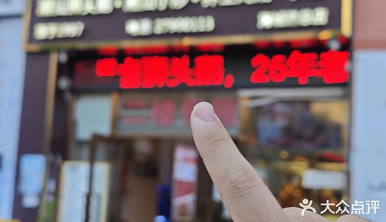 多亏了潮汕朋友，才知道这家店！