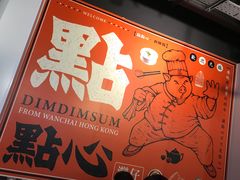 -点点心点心专门店(湾仔店)