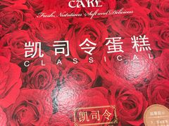 -凯司令(蒙自路店)