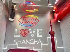 -DQ·蛋糕·冰淇淋(五角场万达店)