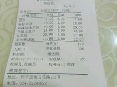 账单-杨记小骨头羊杂馆(南五马路店)