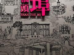 -汕头开埠文化陈列馆