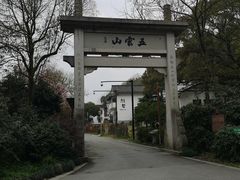 -西湖风景区十里琅珰-五云山