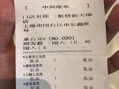账单-姜虎东白丁烤肉(虹桥天地店)