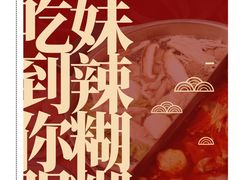 -姐妹辣糊糊(朝阳巷二店)