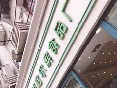 门面-上海哈尔滨食品厂(淮海中路店)