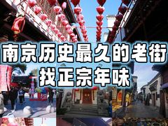 -高淳老街