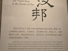 -北京大葆台遗址博物馆