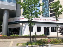-万喜记冰室(大学路店)