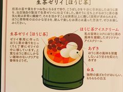 生茶果冻（烘焙茶）-中村藤吉(本店)