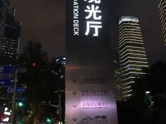 -上海环球金融中心云端足球盛典