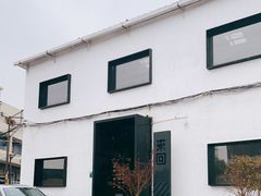 -来回·咖啡(钟村咖啡豆店)